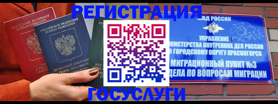 временная регистрация в Люберцах