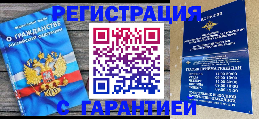 временная регистрация в Люберцах