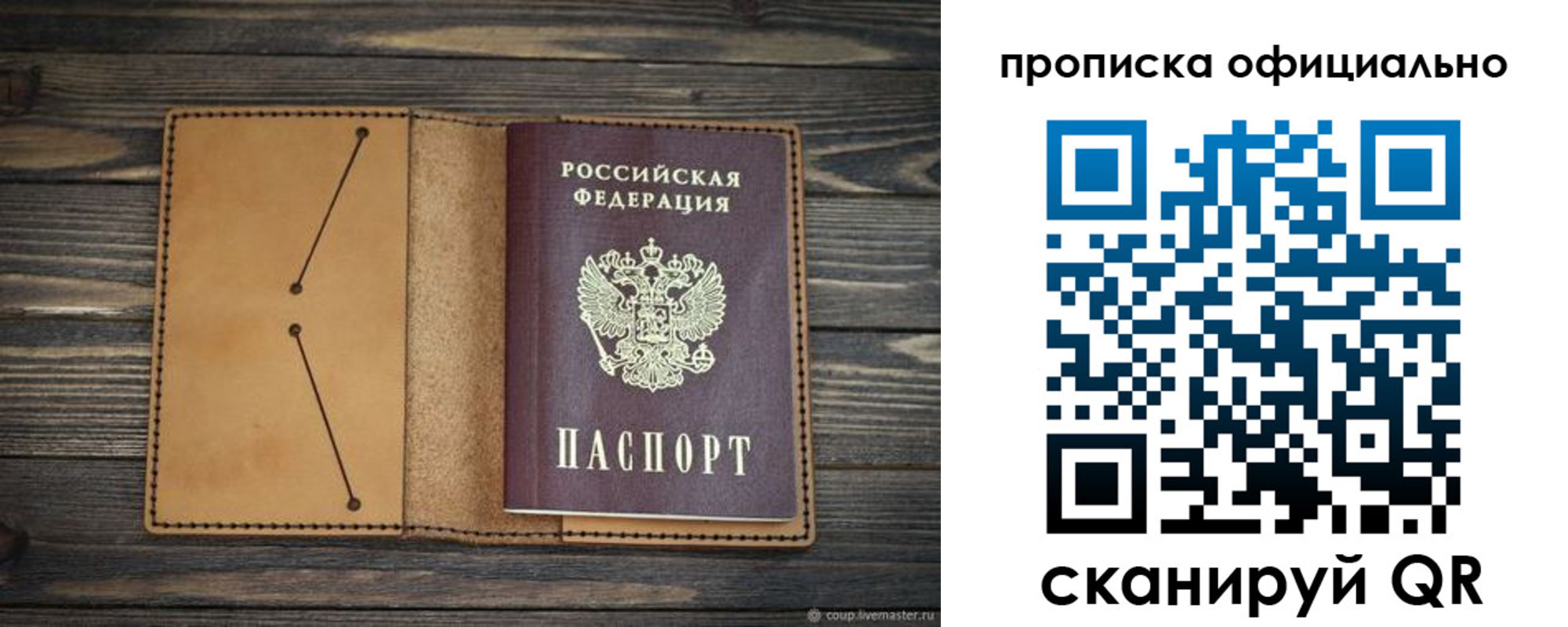 прописка для работы в Люберцах