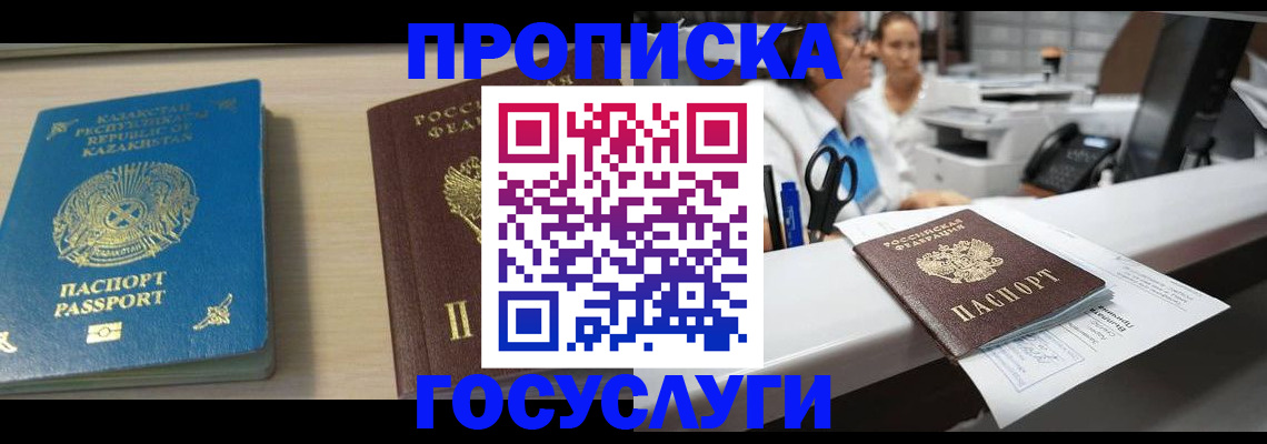 временная регистрация недорого в Люберцах