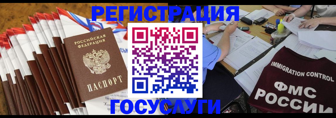 временная регистрация недорого в Люберцах