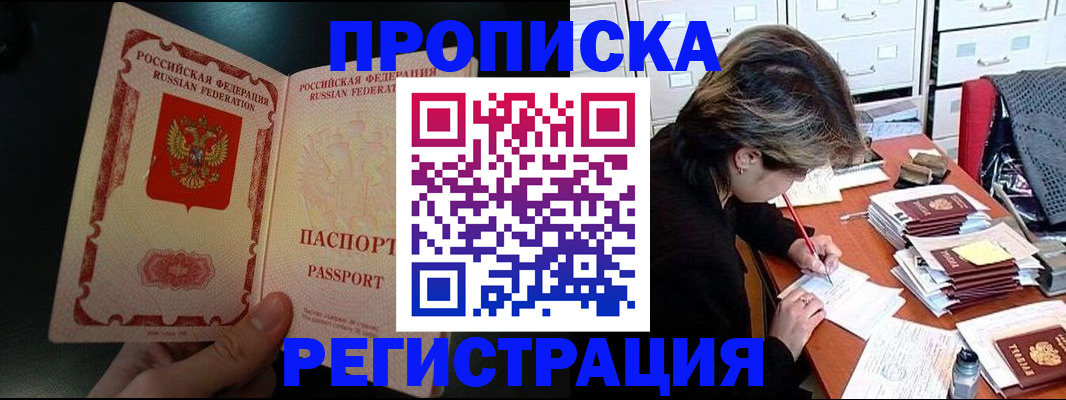 прописка регистрация в Люберцах